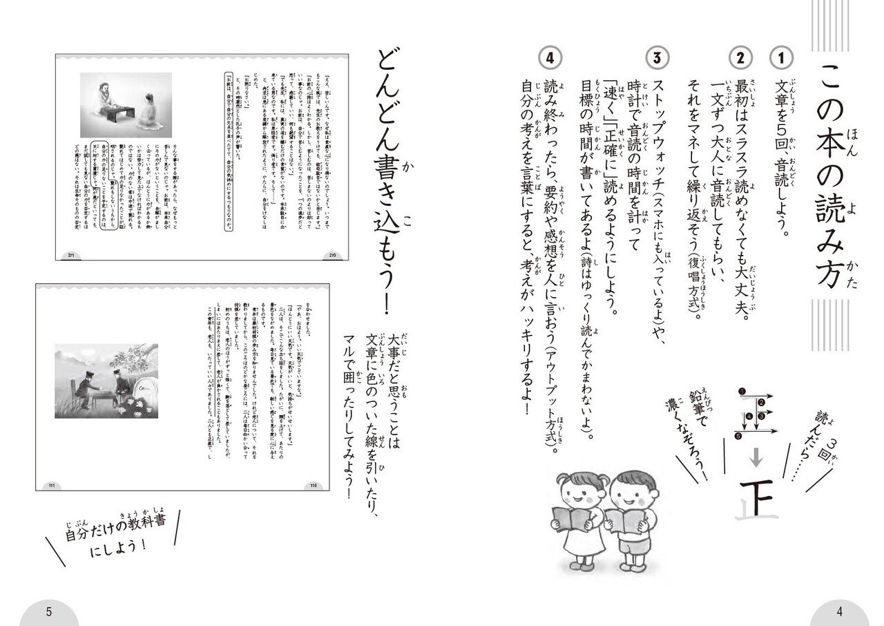 全540頁。最高レベルの日本語と出逢おう――「齋藤孝の小学国語教科書