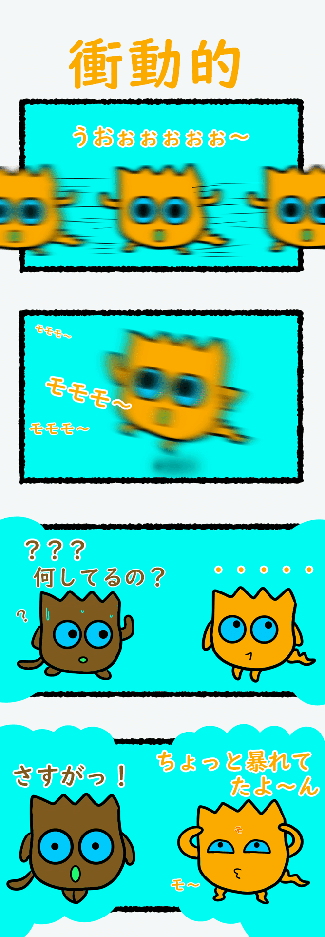 謎の4コマ フモ王 Note