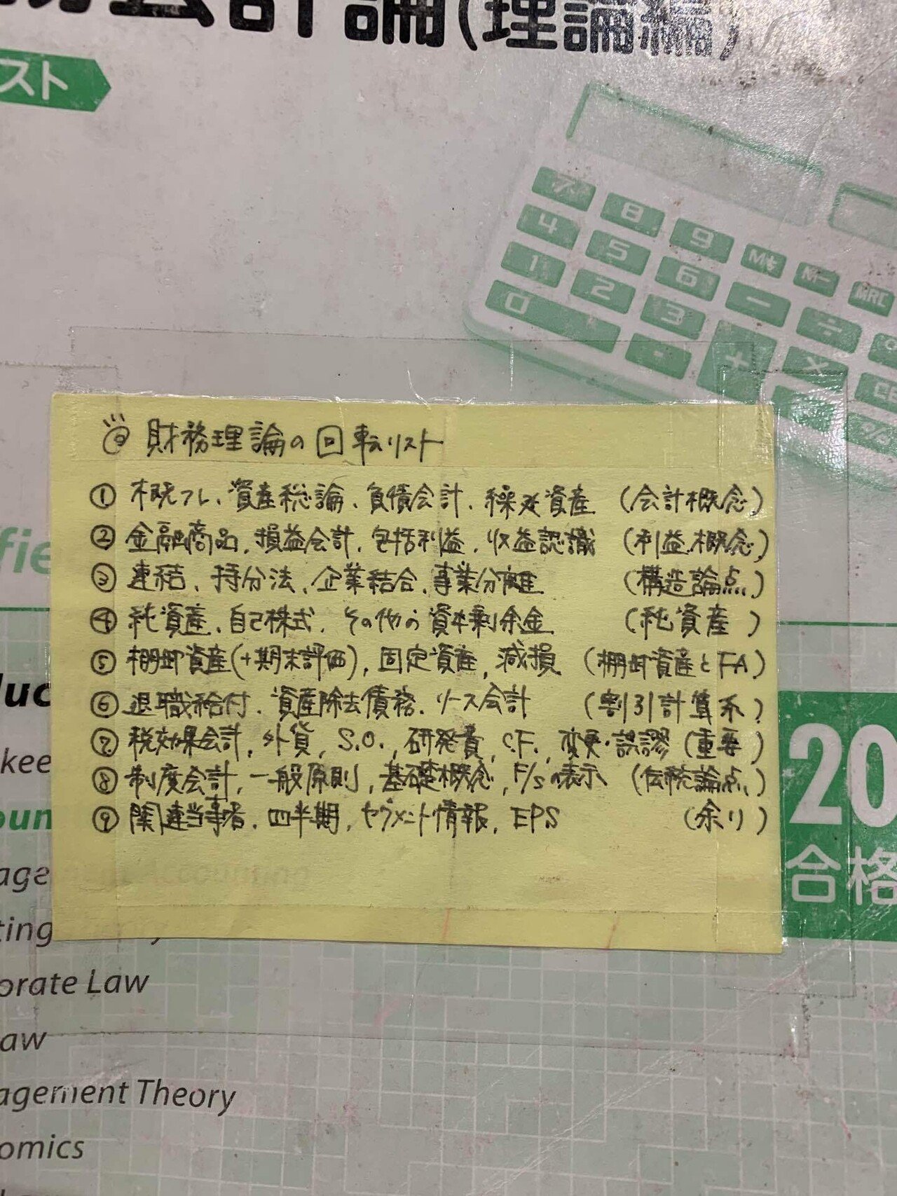 財務会計編】令和4年度短答式試験Ⅰレビュー⑤【攻めの理論と