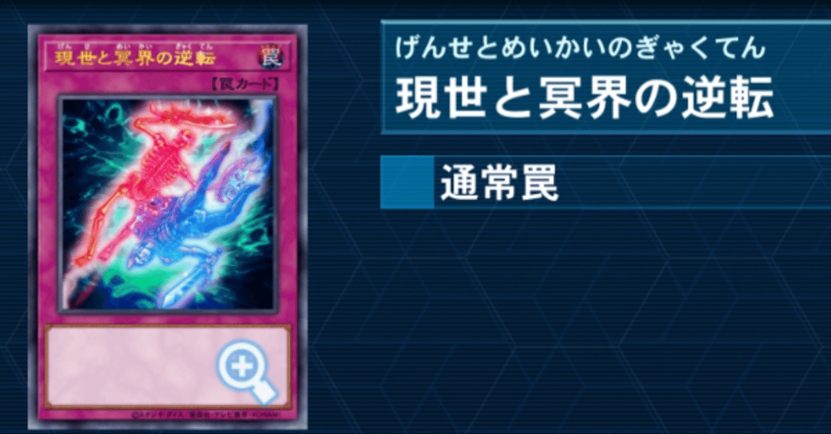 遊戯王 現世と冥界の逆転 あけよ 遊戯王 現世と冥界の逆転 あけよ