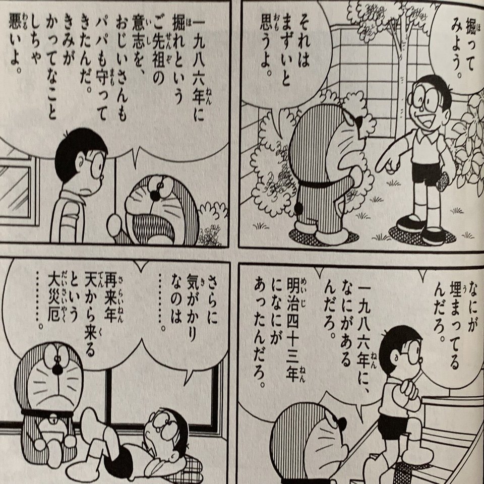 野比家断絶の危機 ハリーのしっぽ 野比家のご先祖様 藤子ｆノート Note