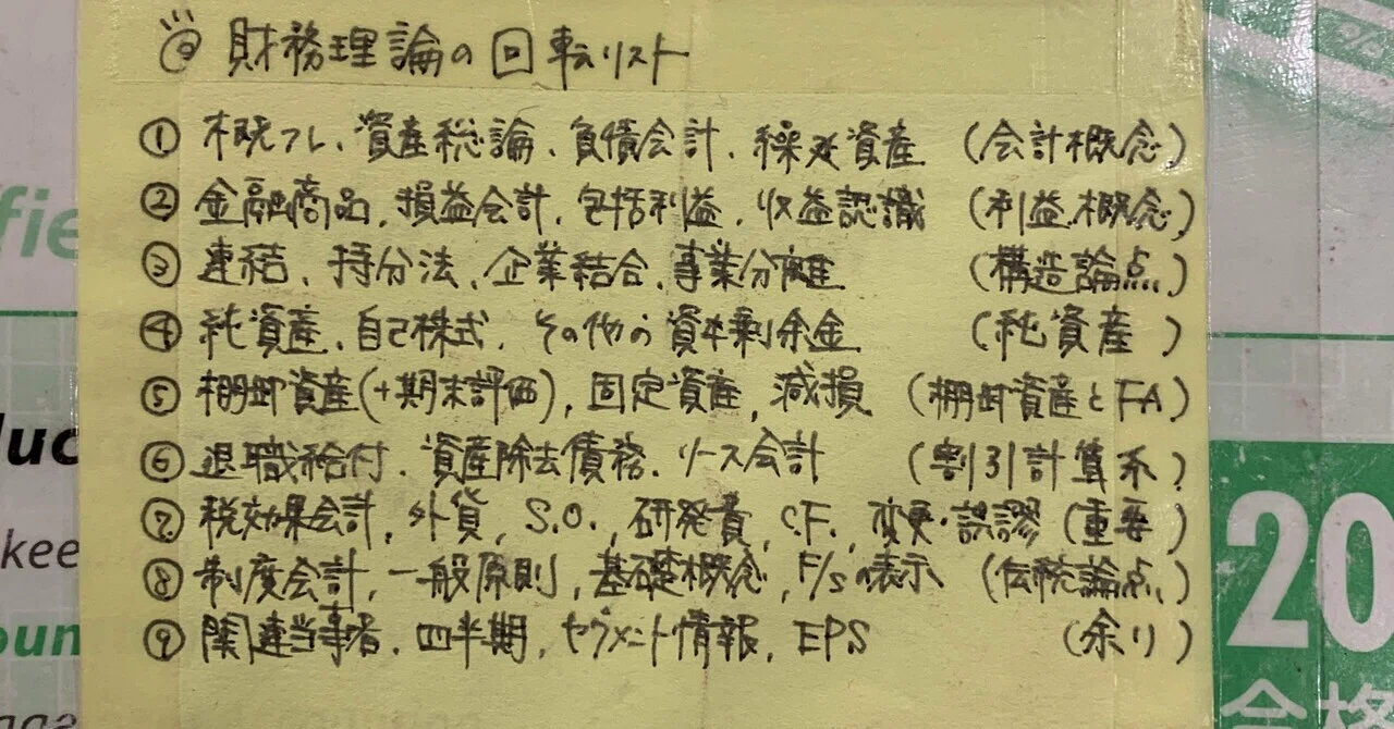 財務会計編】令和4年度短答式試験Ⅰレビュー⑤【攻めの理論と守りの 