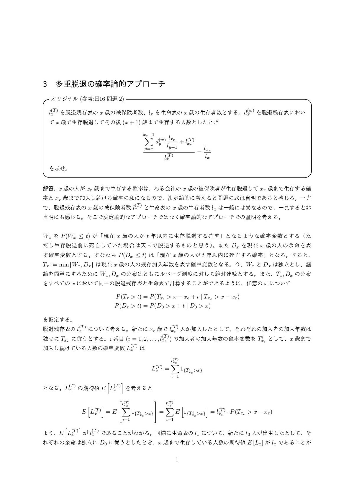 年金数理3_page-0001