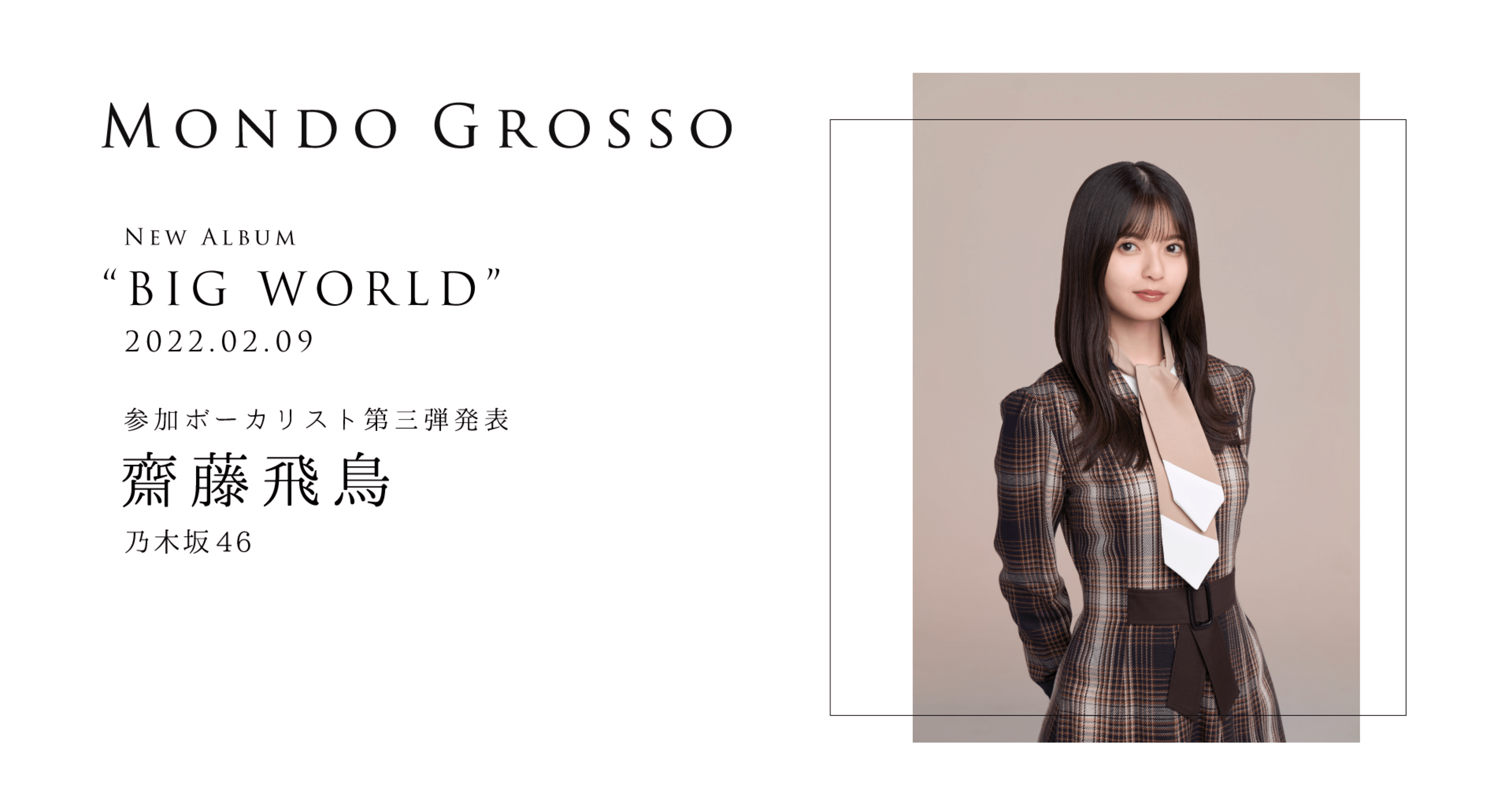 MGBW #08 齋藤飛鳥｜オオサワシンイチ