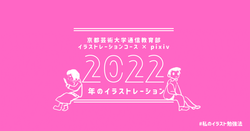 2022年のイラストレーション