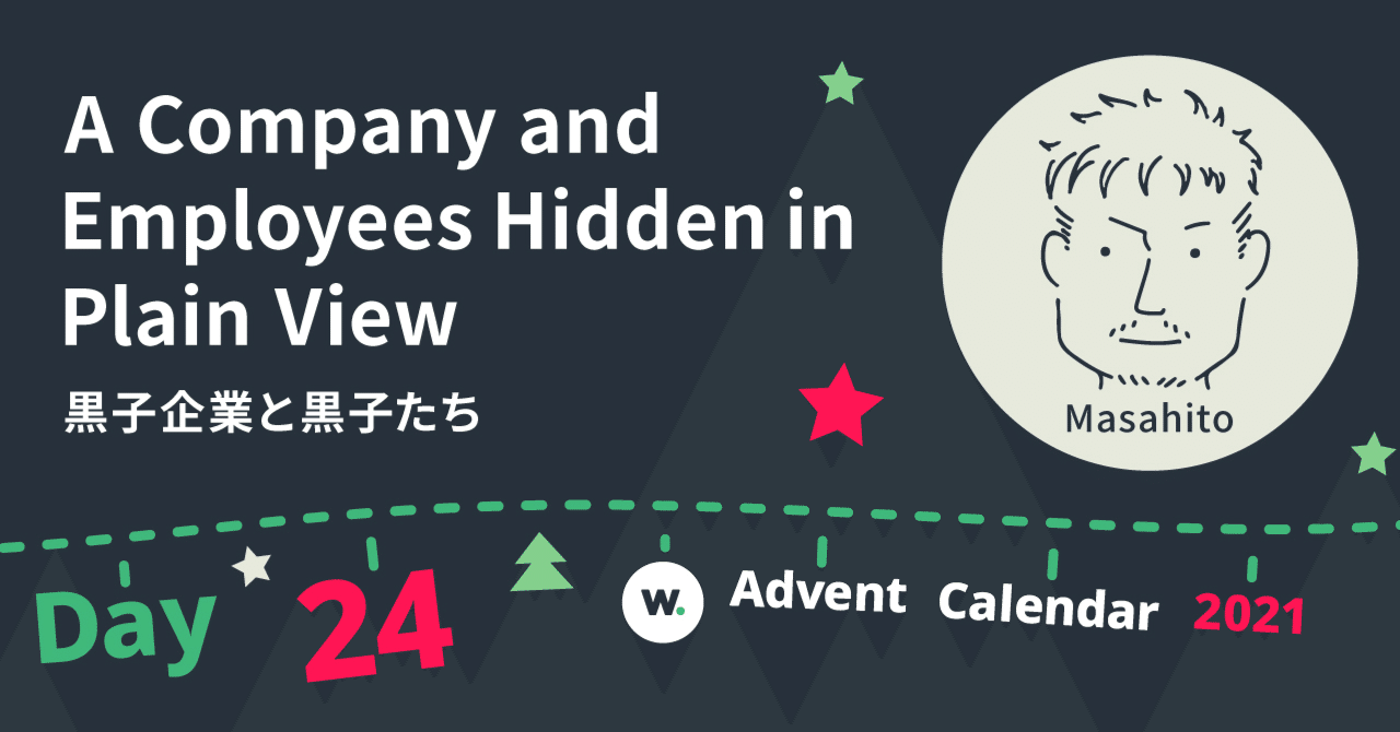 黒子企業と黒子たち Wovn Magazine