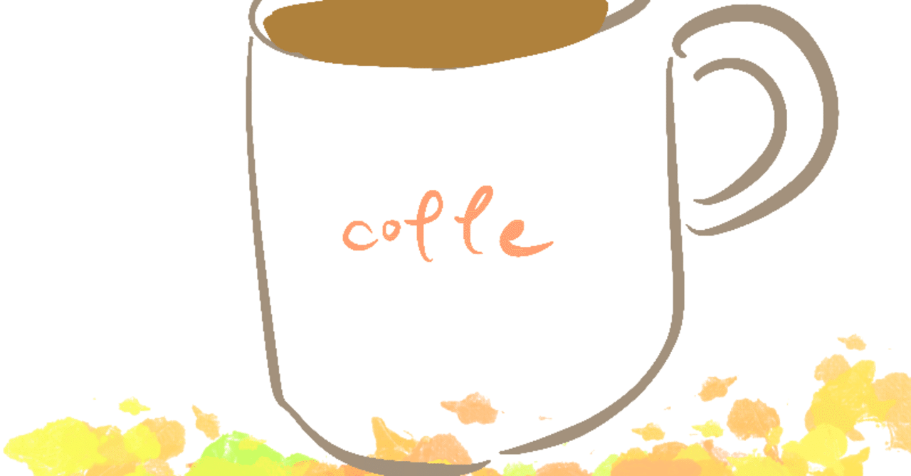 今日のイラスト コーヒーブレイク 描きました みうちえ Note