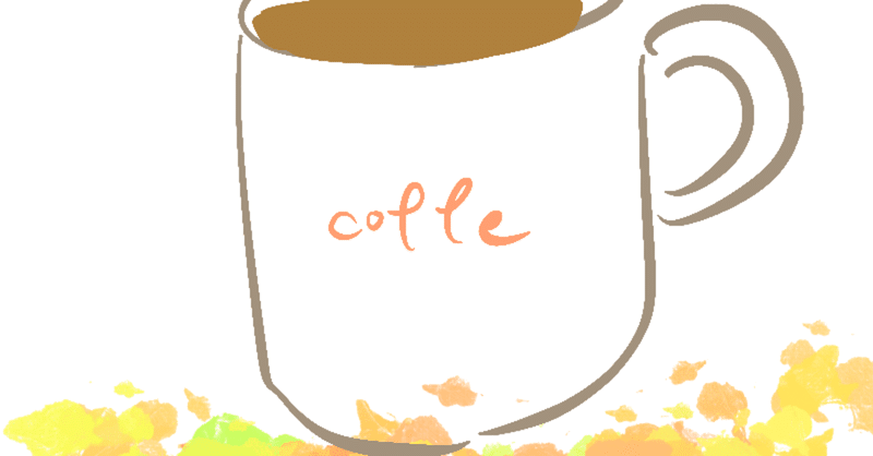今日のイラスト「コーヒーブレイク」描きました