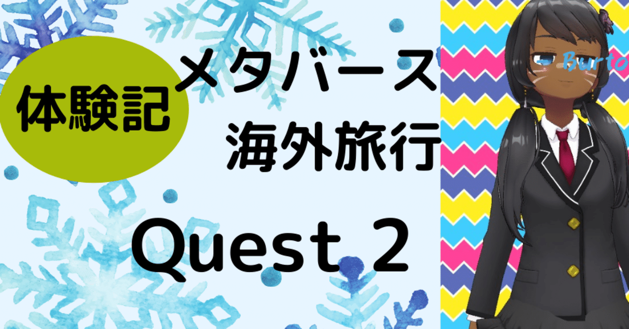 メタバース海外旅行 どこでもドア で行く 月3000円の仮想旅行体験記 中山章彦 Note メタバース海外旅行 どこでもドア で行く 月3000円の仮想旅行体験記 中山章彦 Note