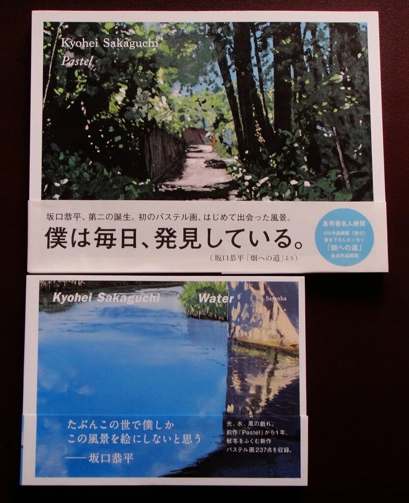 坂口恭平『Water』｜グラフィックな日々 神谷昌彦