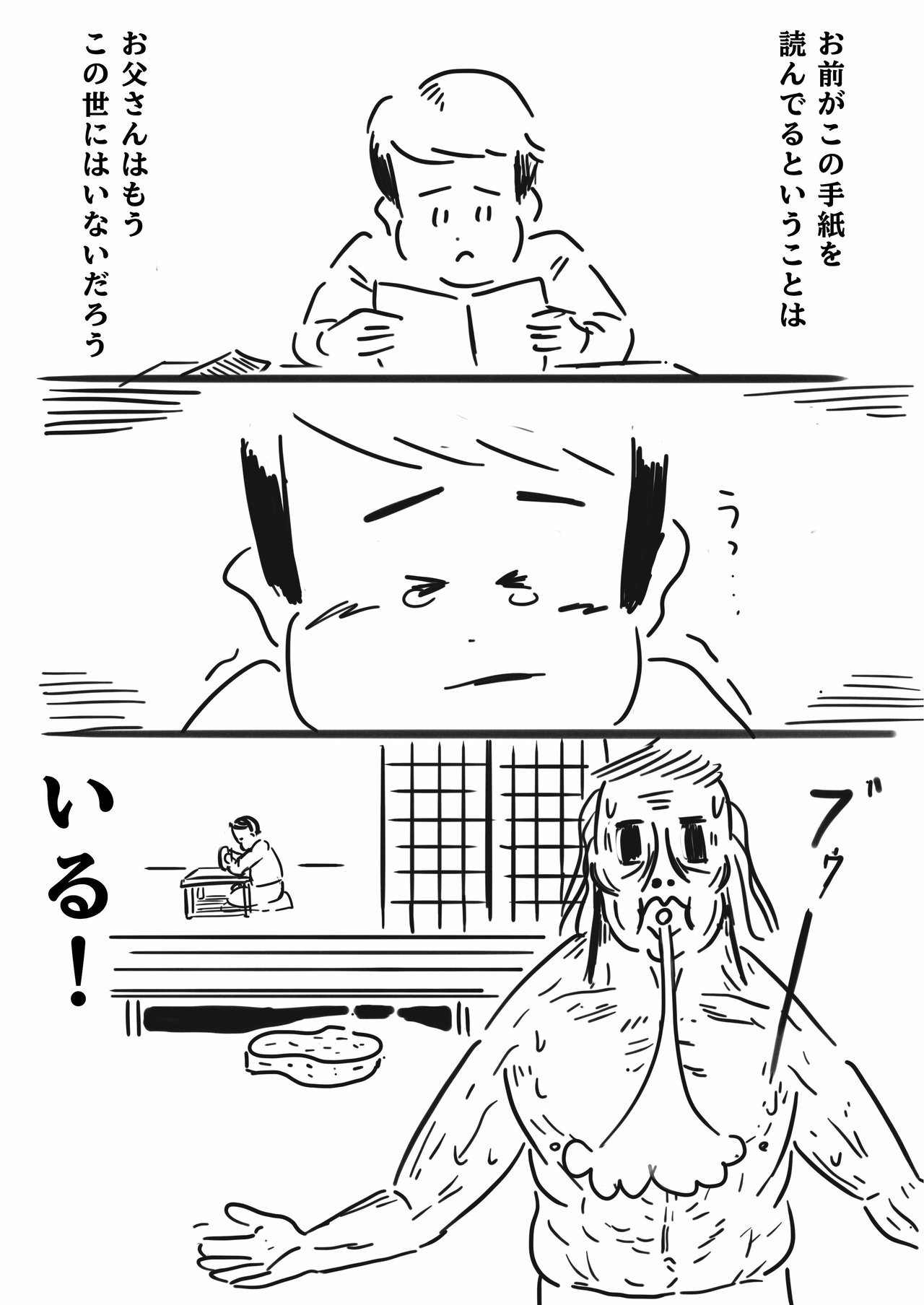 父のロングブレス シーズン野田の社会の窓 Note