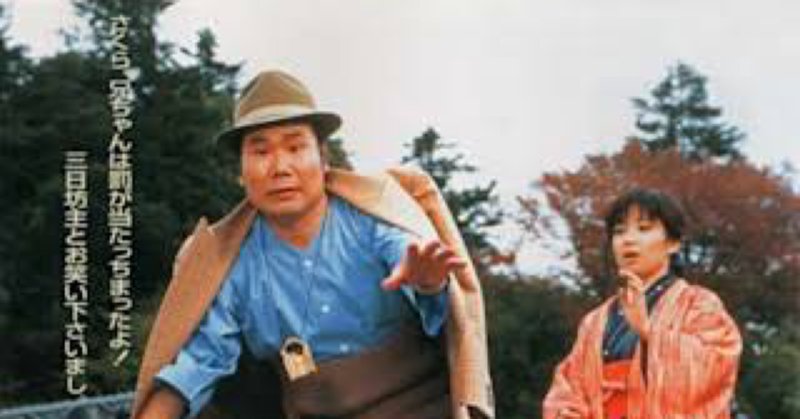 口笛を吹く寅次郎 の新着タグ記事一覧 Note つくる つながる とどける