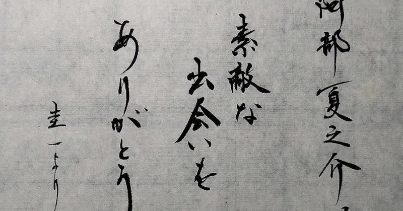 書道アプリ の新着タグ記事一覧 Note つくる つながる とどける