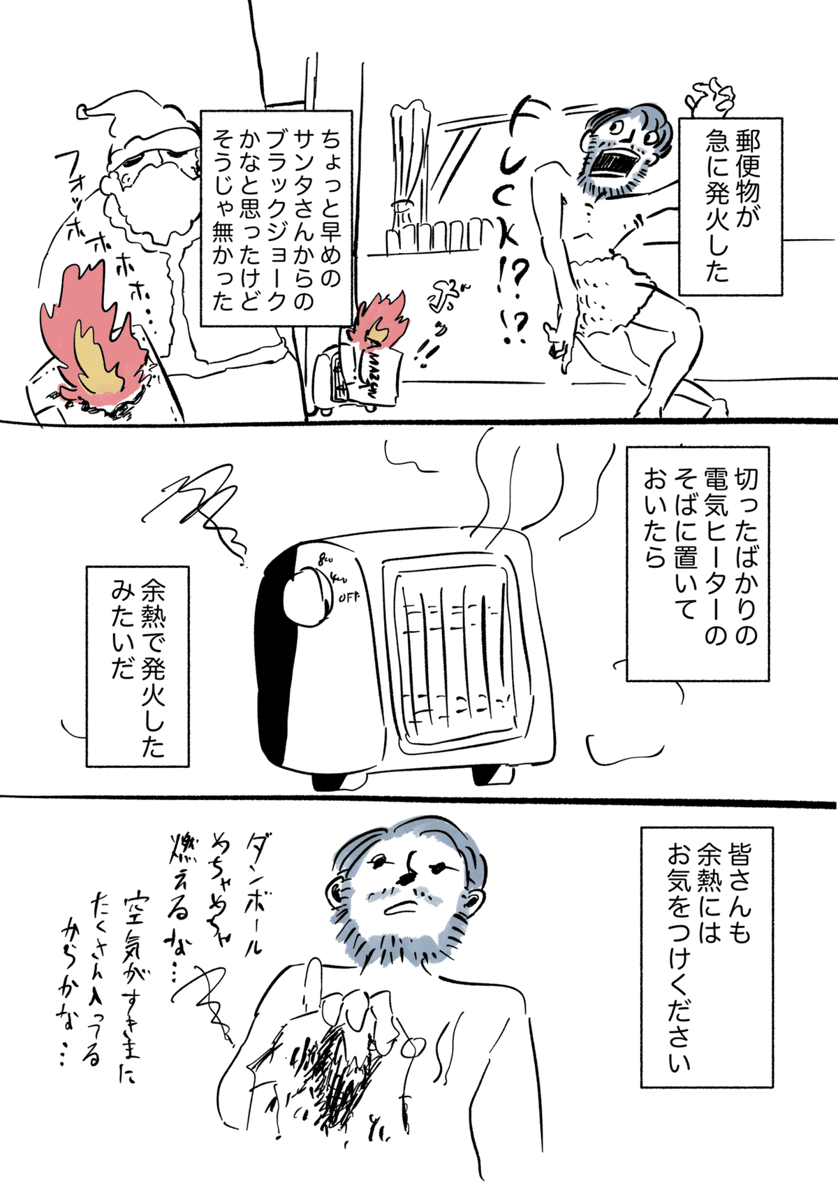 ダンボールは燃えやすい①