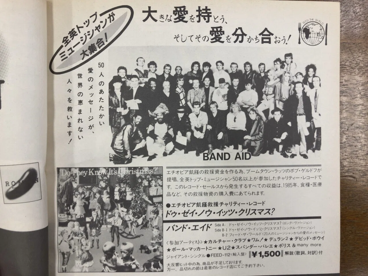バンド・エイド(1984)に参加したアーティスト｜マサ | 洋楽情報