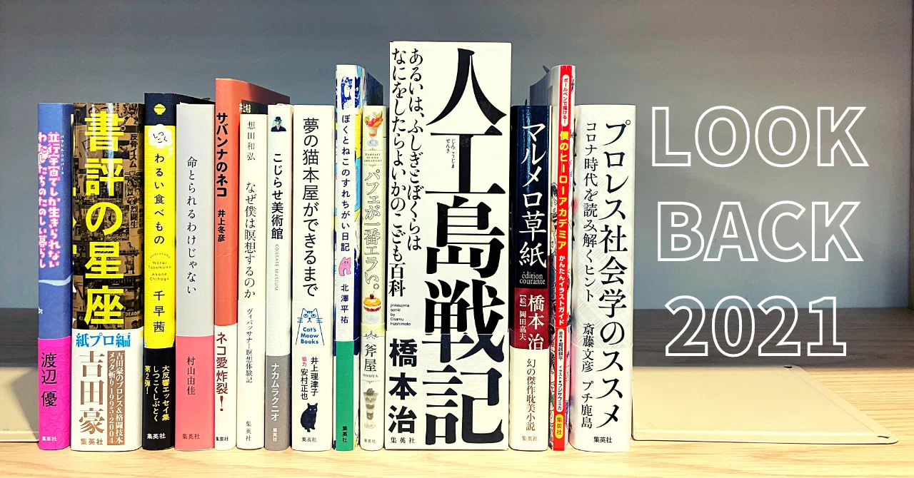 2021年に出版・配信した本｜HB ホーム社文芸図書WEBサイト