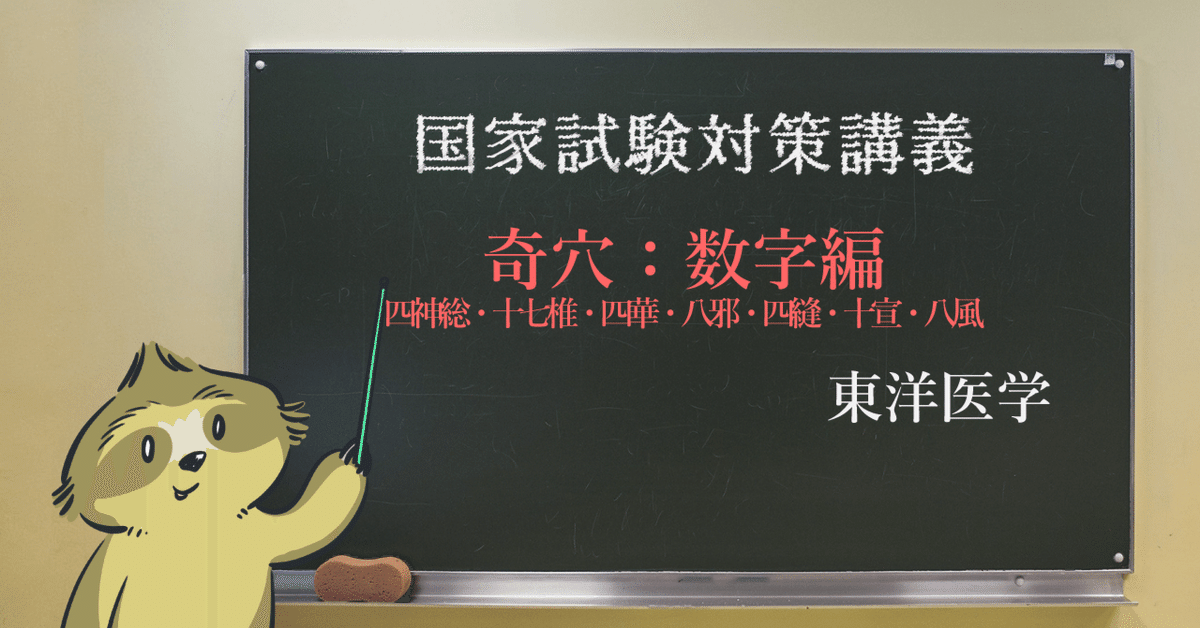 図説東洋医学 (奇穴編) | 木下晴都, 松元丈明 |本 | 通販 | Amazon