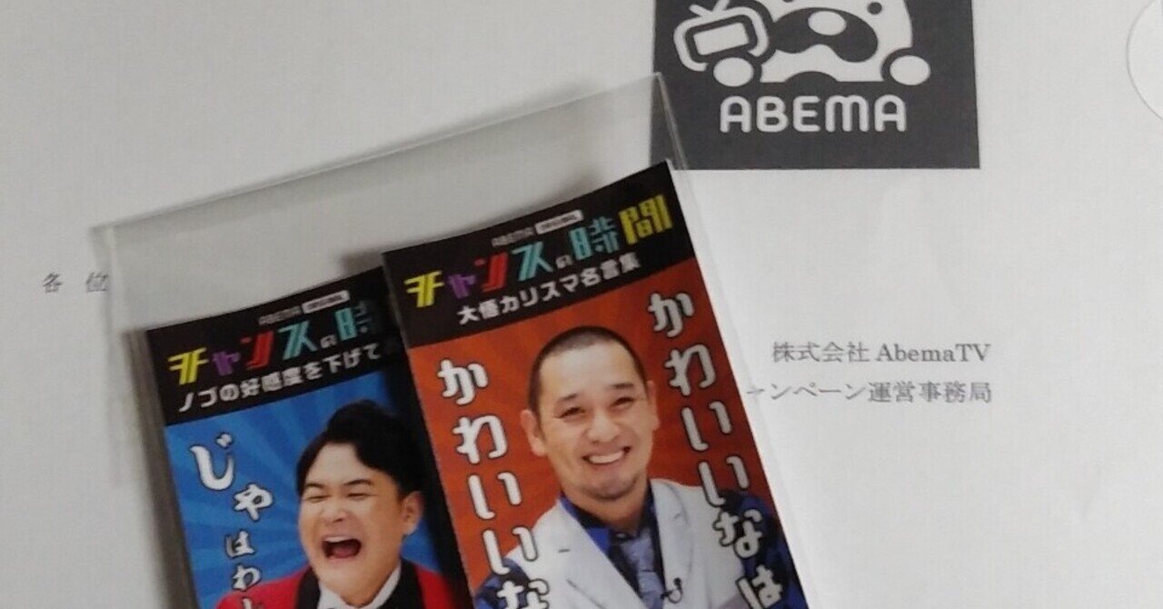 チャンスの時間の千鳥ステッカーが当たった話 エンタメ総合案内人 Note チャンスの時間の千鳥ステッカーが当たった話 エンタメ総合案内人 Note