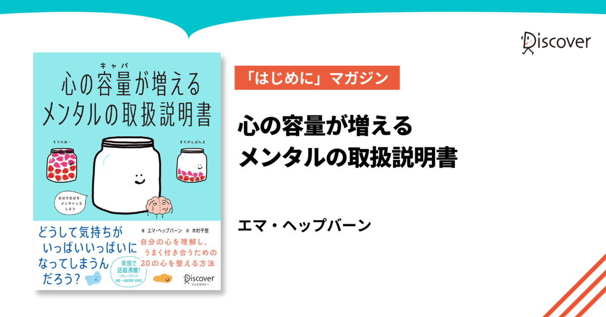 心の容量が増えるメンタルの取扱説明書 Amazon.co.jp: 心の容量が増えるメンタルの取扱説明書