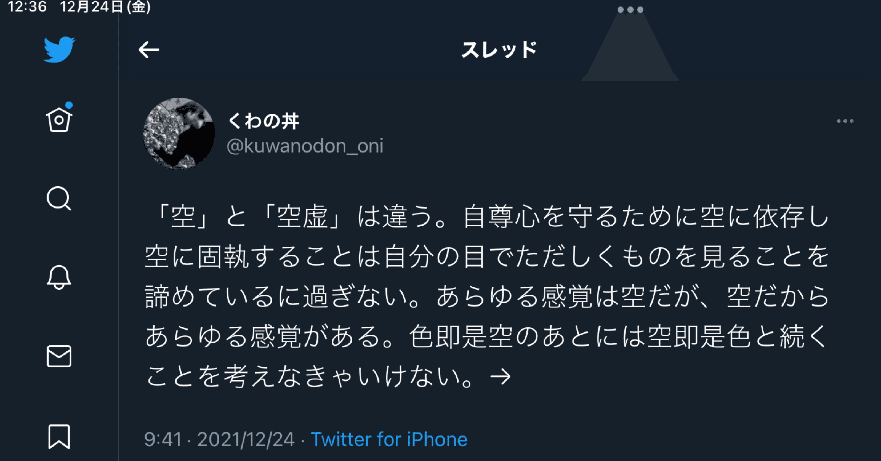 Twitter 仏教でいう 空 について めぐり屋くわの Note
