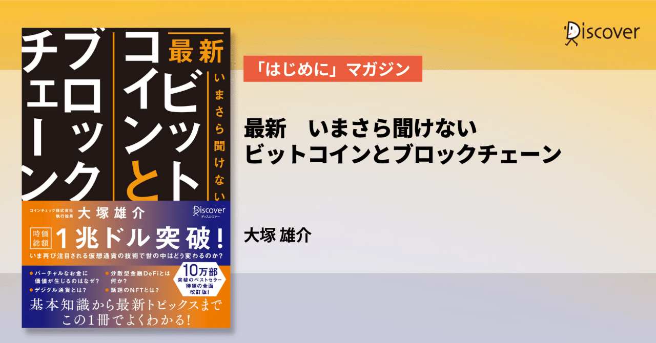 NFTビジネス見るだけノートといまさら聞けないビットコインとブロックチェーン 最新 いまさら