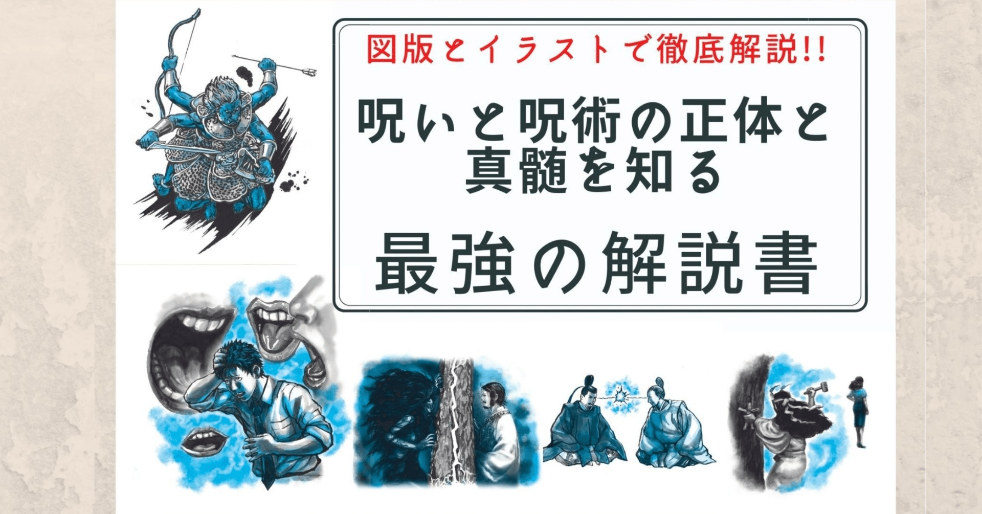 新刊試し読み 図解 呪術大全 カンゼン Note 新刊試し読み 図解 呪術大全 カンゼン Note