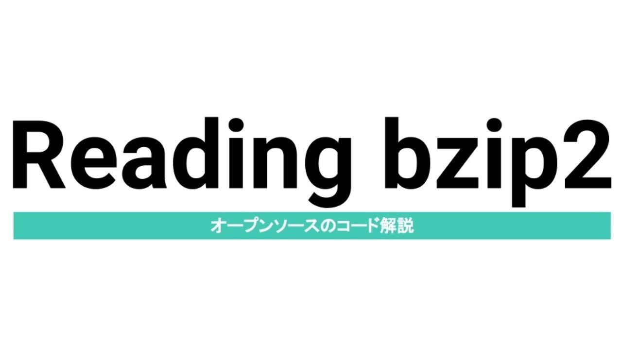 Bzip2を読む ハフマン符号3 Junkawa Chromebookで始める開発日記 Note