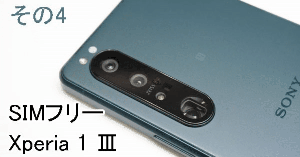 SIMフリー版SONY ソニー Xperia 1 III XQ-BC42 Xperia 1 III (XQ-BC42）サポート情報 | Xperia™スマートフォン | 総合