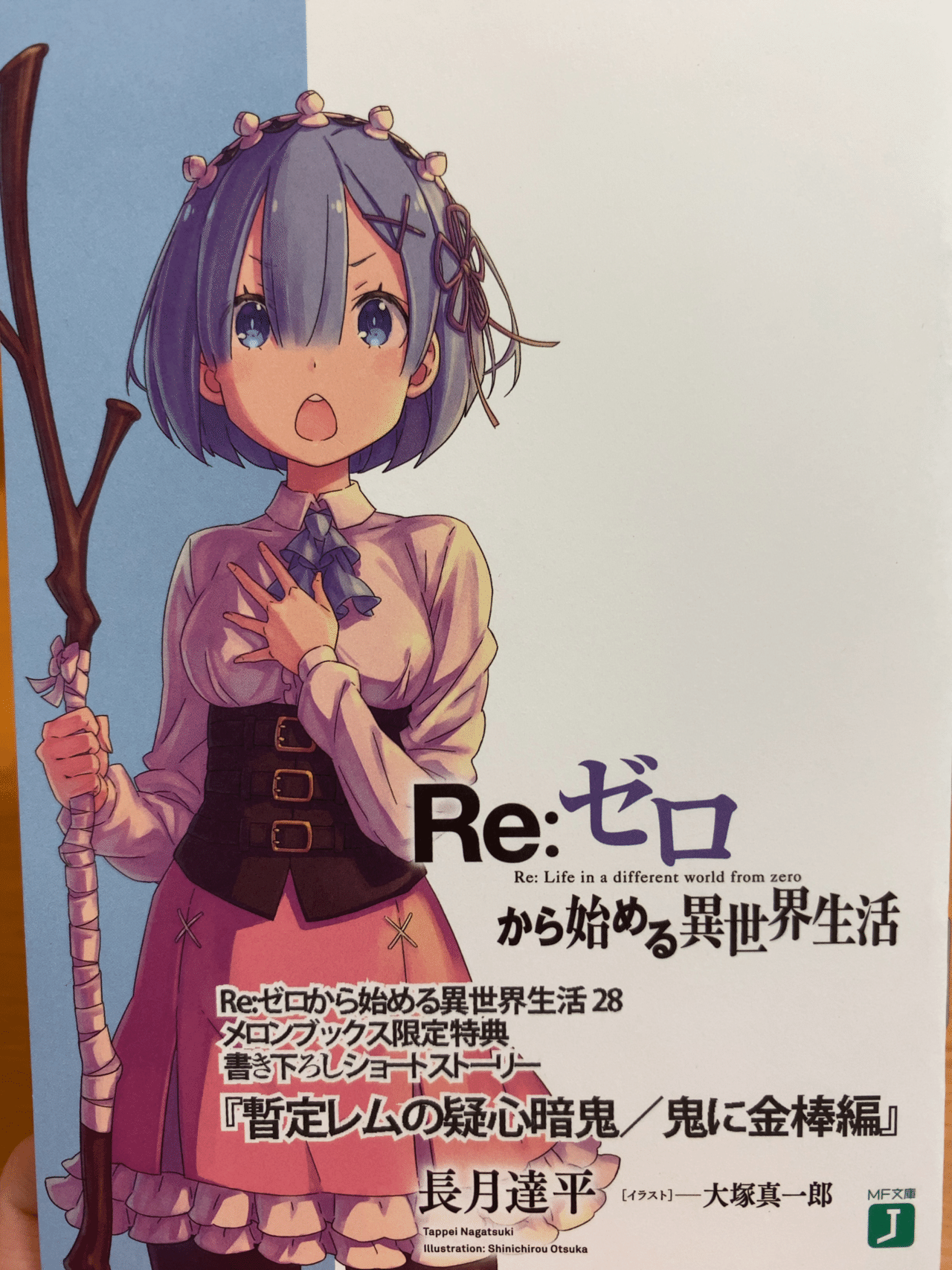 Re:ゼロから始める異世界生活 27 書き下ろし 限定特典小説 SS リゼロ Re:ゼロから始める異世界生活 27 書き下ろし 限定特典小説 SS リゼロ