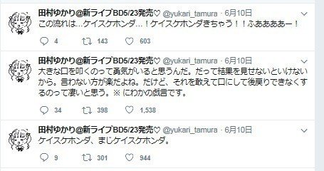 田村ゆかりさん ケイスケホンダネタにはまる 松本人志にもイジられてたし あの発言はマジで失策だよなぁ笑 でもこういう笑い提供する選手がサッカー 界には欠けてたから 俺はわりと好意的に見てる だってケイ エルケン Note