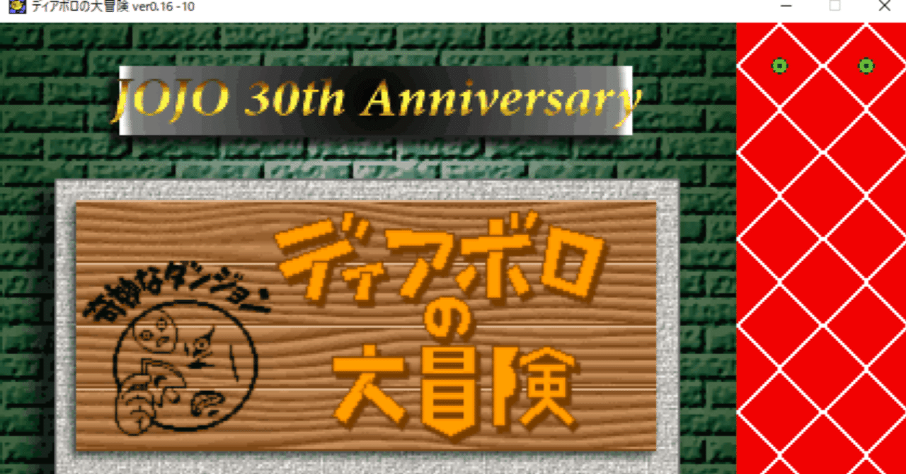 令和3年にもなって更新が来た ディアボロの大冒険 というゲームについて らすね Note