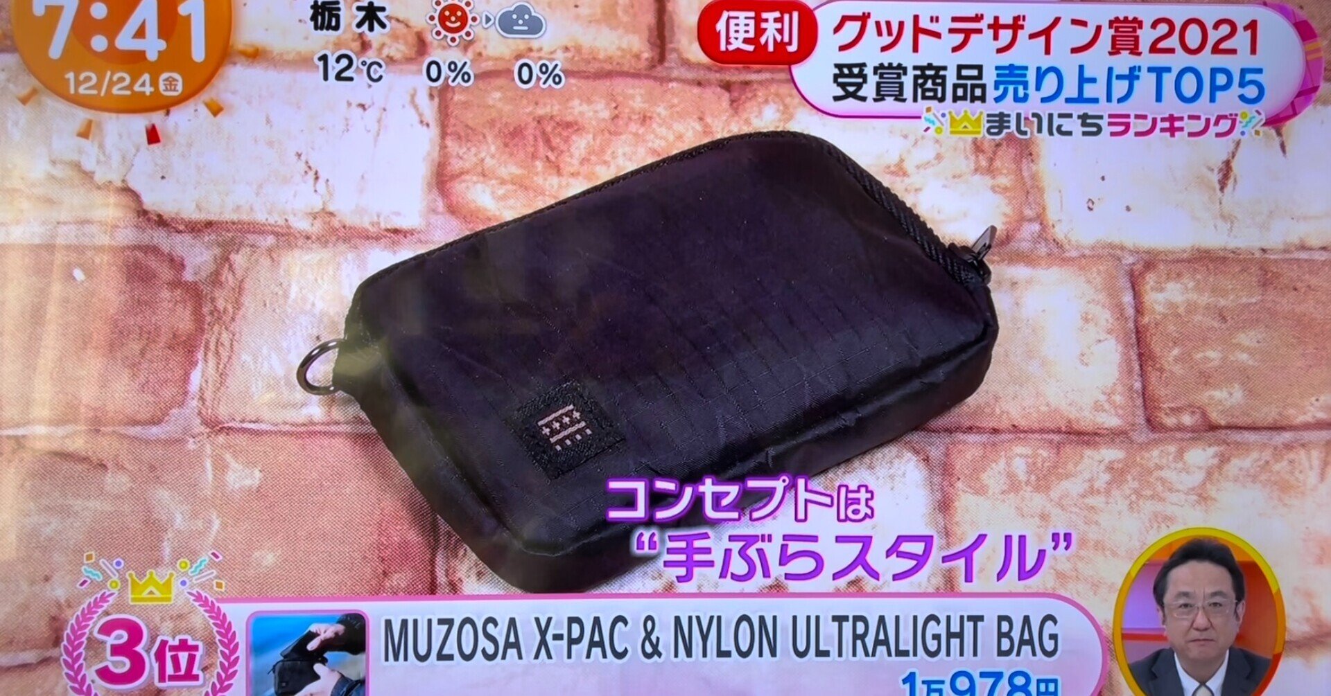 メディア掲載】『めざましテレビ』でグッドデザイン賞2021受賞