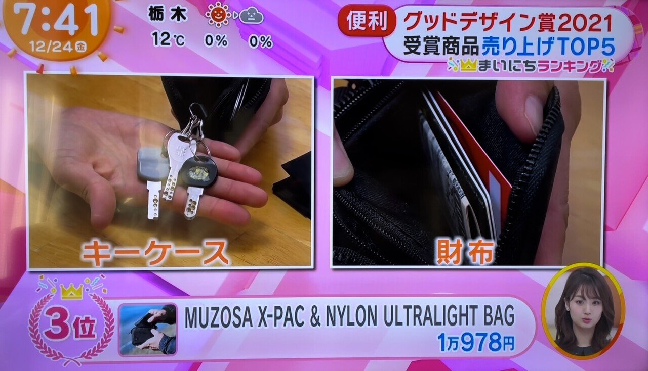 人気ブランド メディア掲載】『めざましテレビ』でグッドデザイン賞2021受賞 工芸品