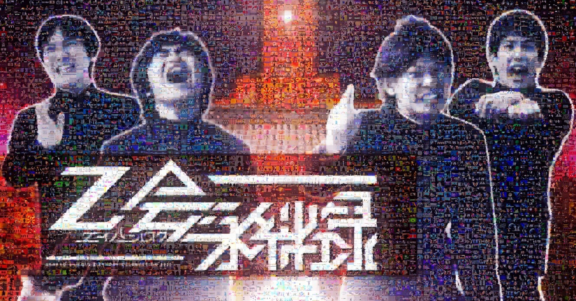 Z会永絆録の担当パート解説｜こち横