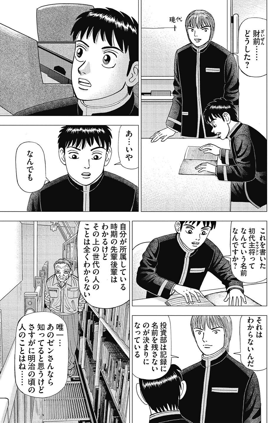 お金には額面通りの価値はない？(『インベスターZ』第5話)｜ドラゴン桜