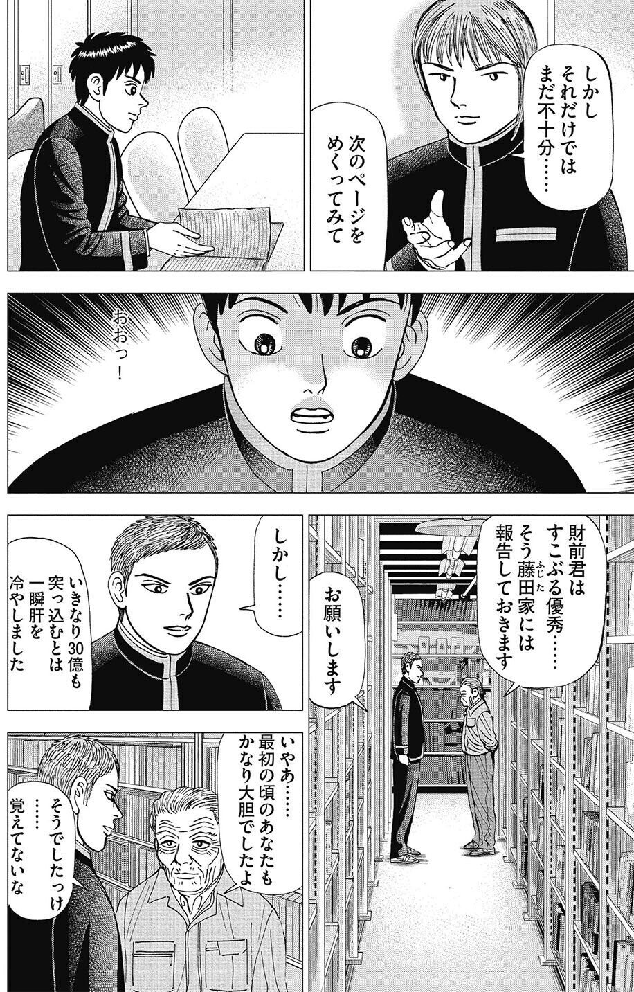 お金には額面通りの価値はない？(『インベスターZ』第5話