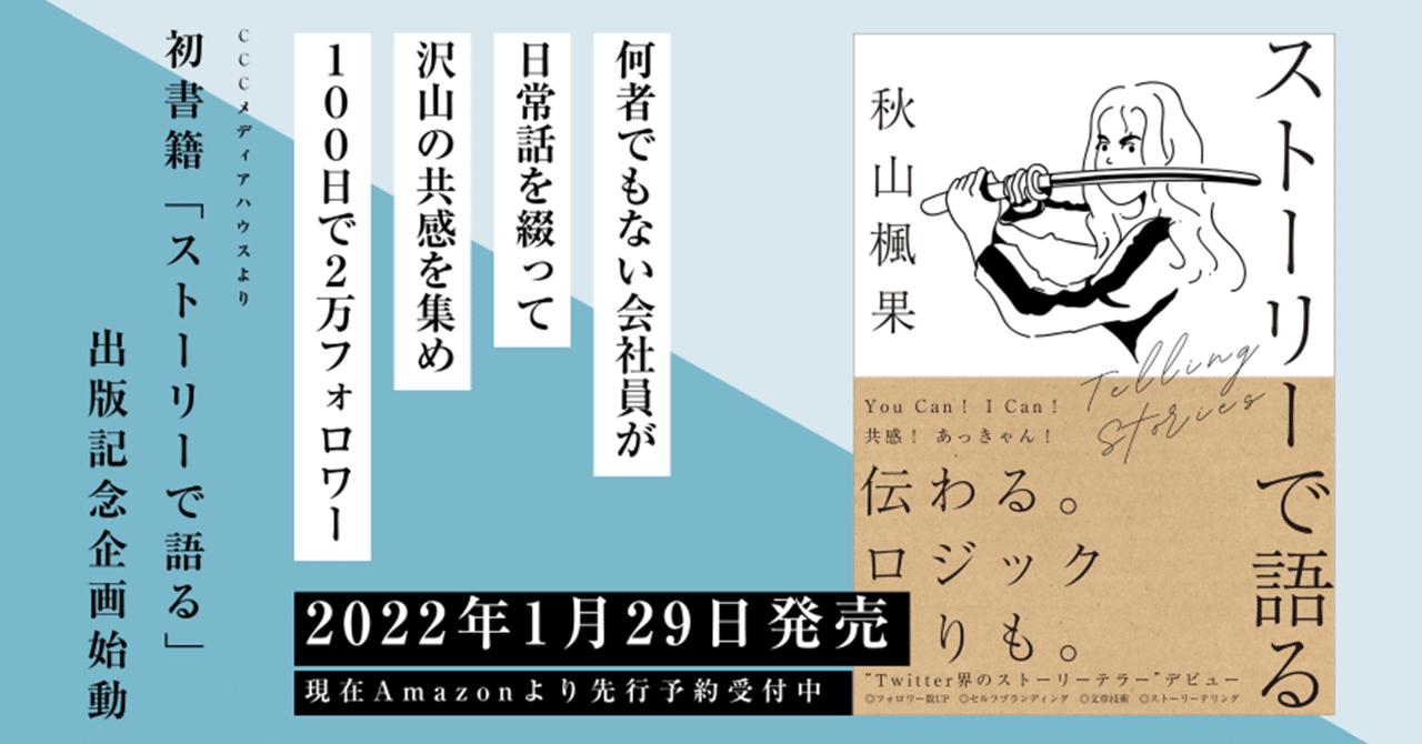 あっきゃん いや 秋山楓果の書籍出版を記念してコンテンツ配信始めました 期間限定 Az アズ ストーリーテリングブランド Note