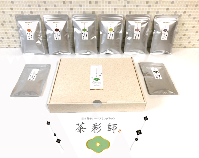 茶彩師セット写真