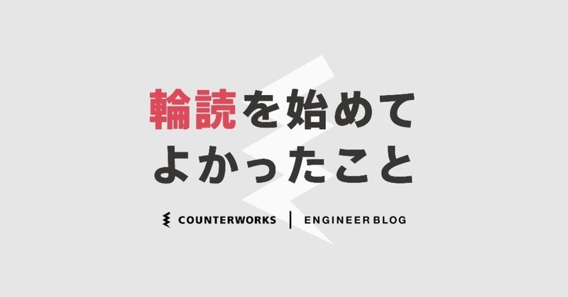 輪読-サムネイル