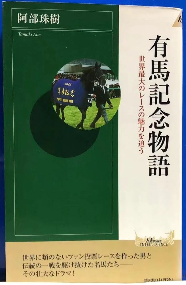 有馬記念物語&nbsp;表紙