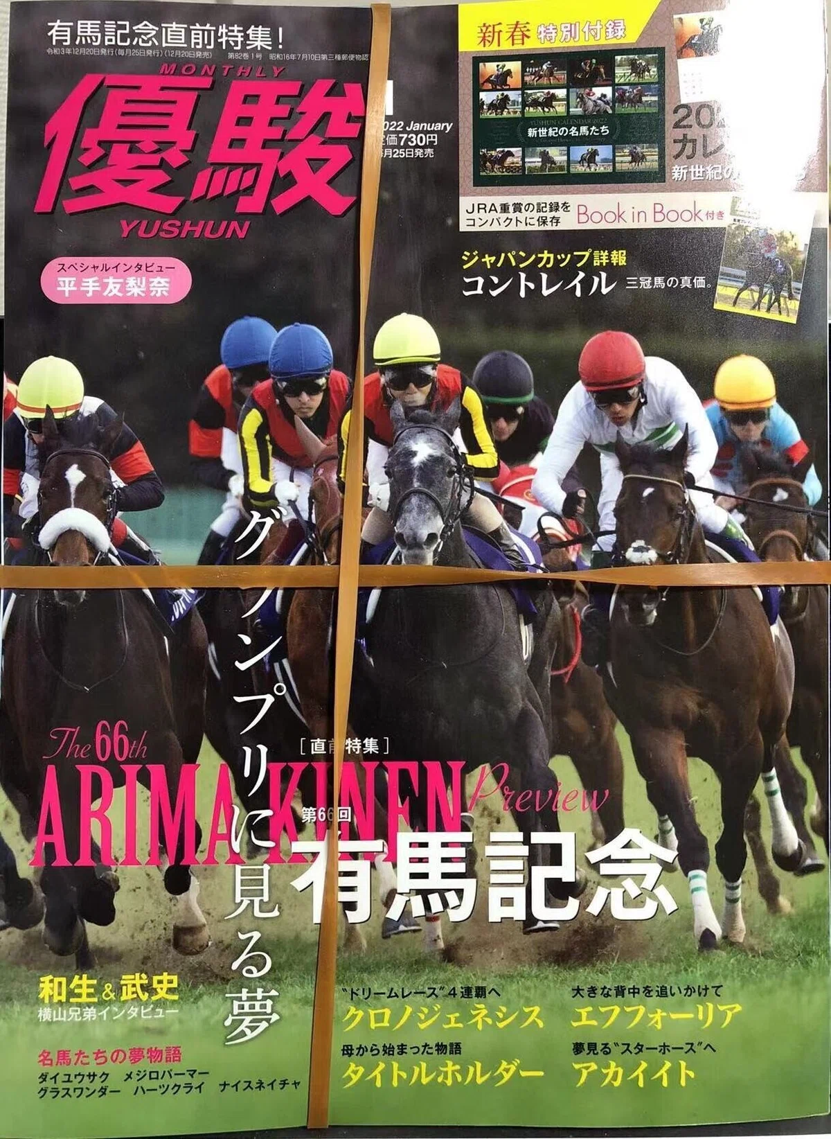 優駿22年1月号表紙