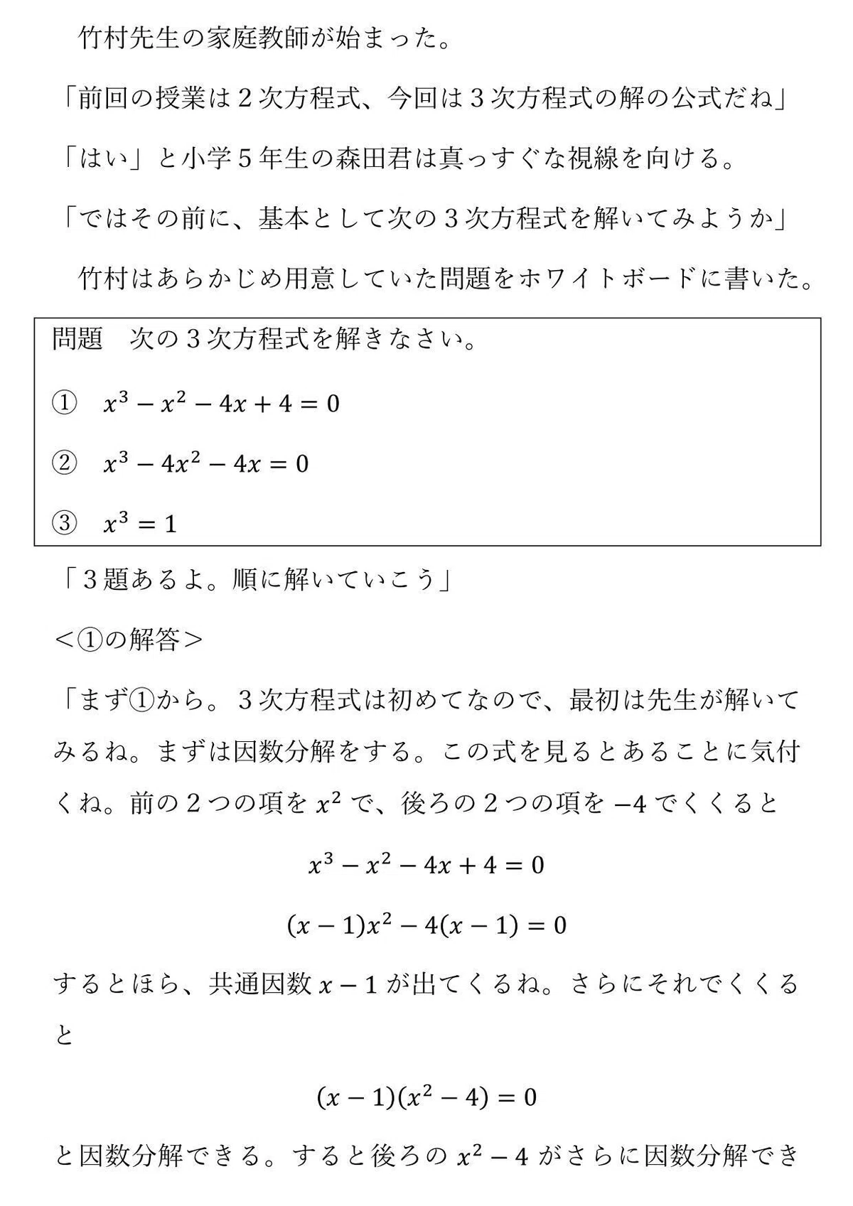 解の公式(3次方程式)準備編_01