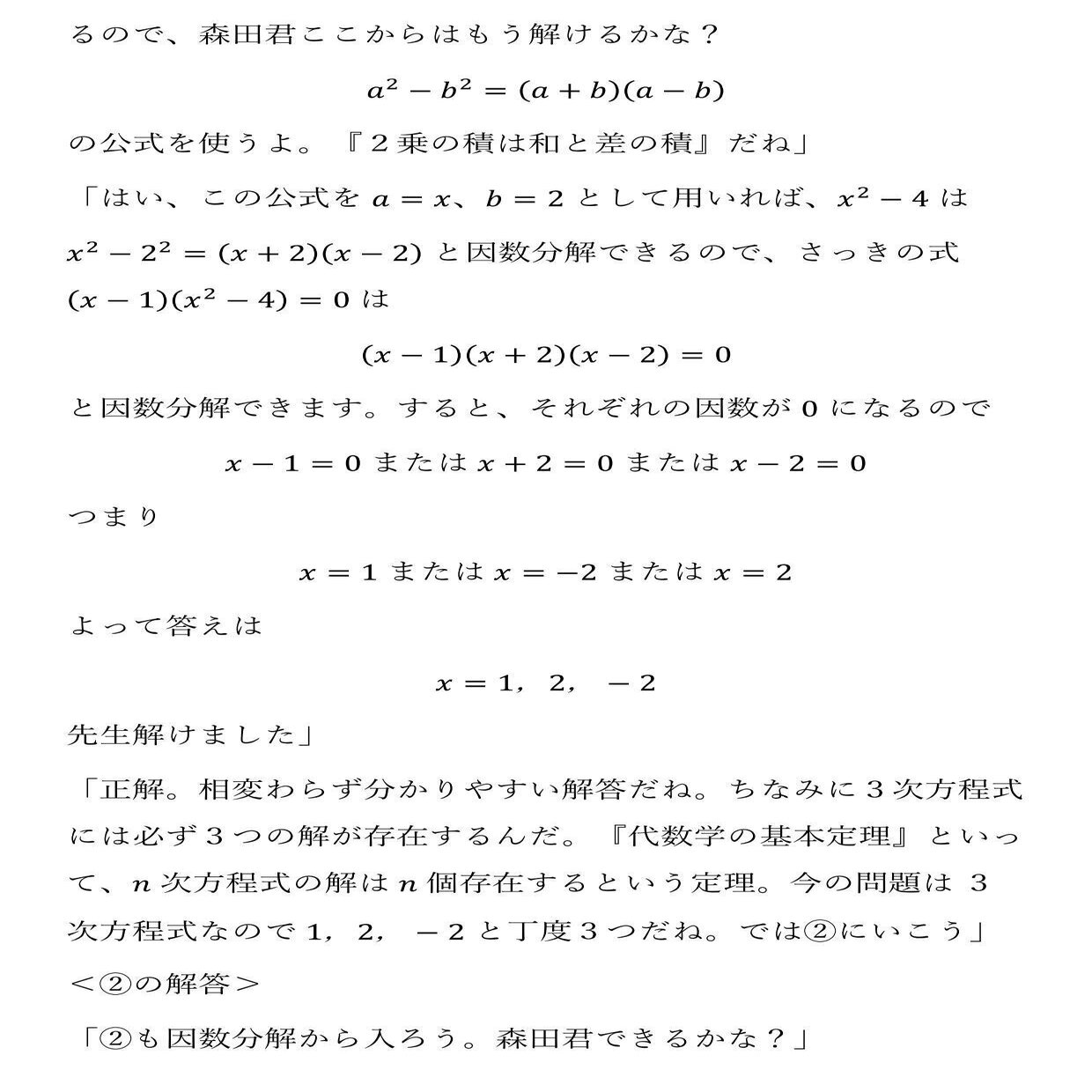 ５次以上の方程式になぜ解の公式が存在しないのか ２ ３次方程式の解の公式 準備編 中学でもわかる浪漫数学 Note