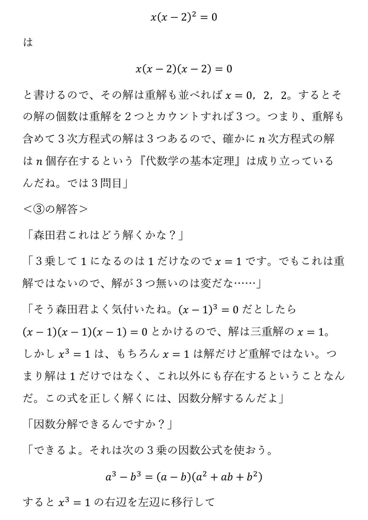 解の公式(3次方程式)準備編_04
