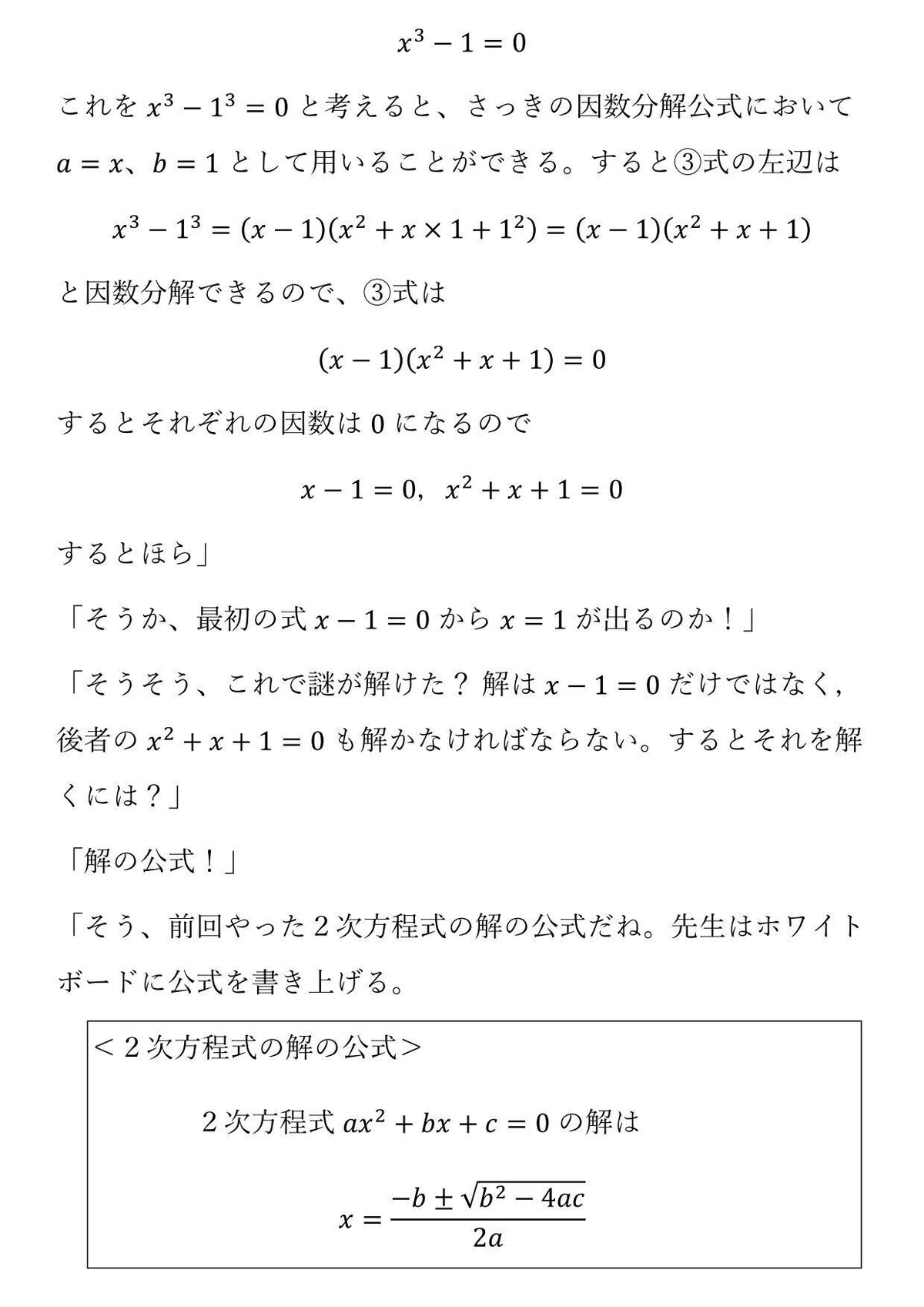 解の公式(3次方程式)準備編_05