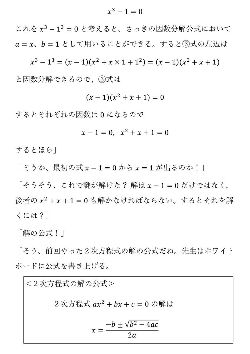 解の公式（３次方程式）準備編_05