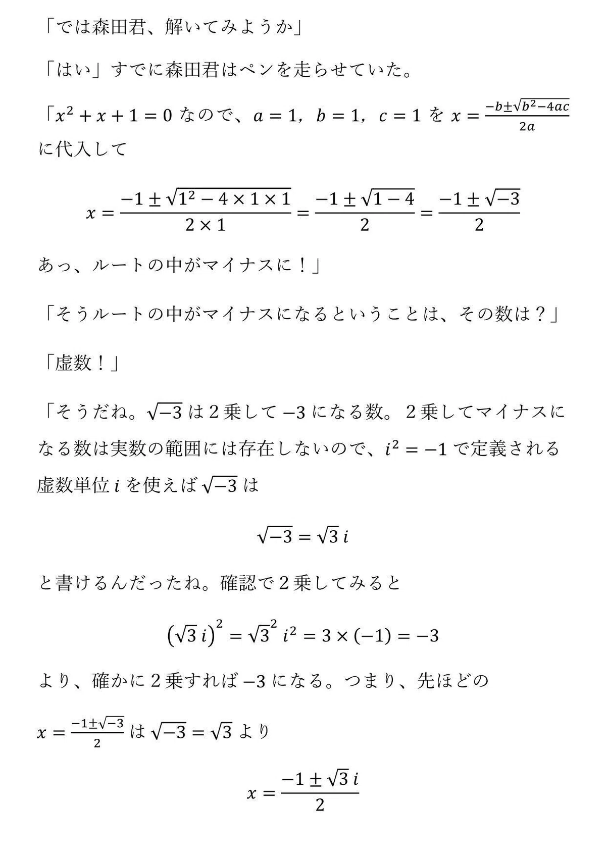 解の公式(3次方程式)準備編_06
