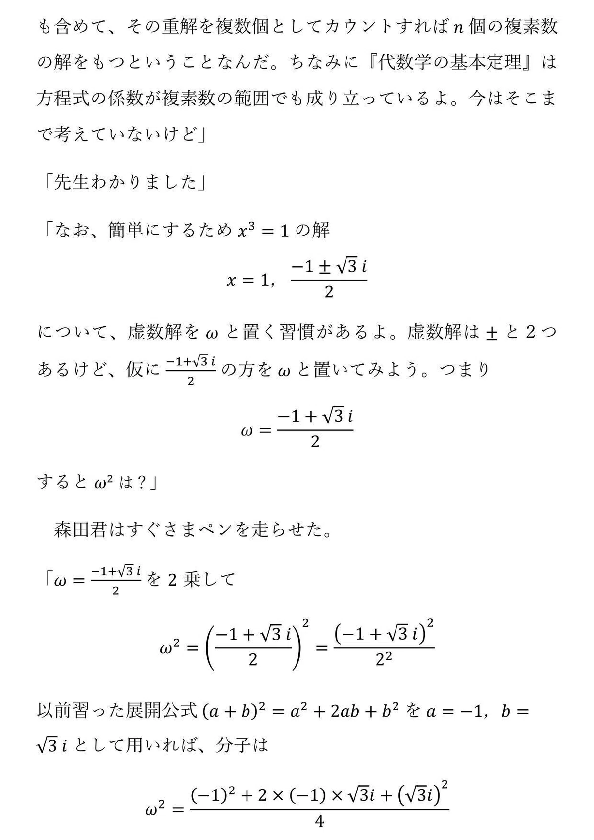 解の公式(3次方程式)準備編_08