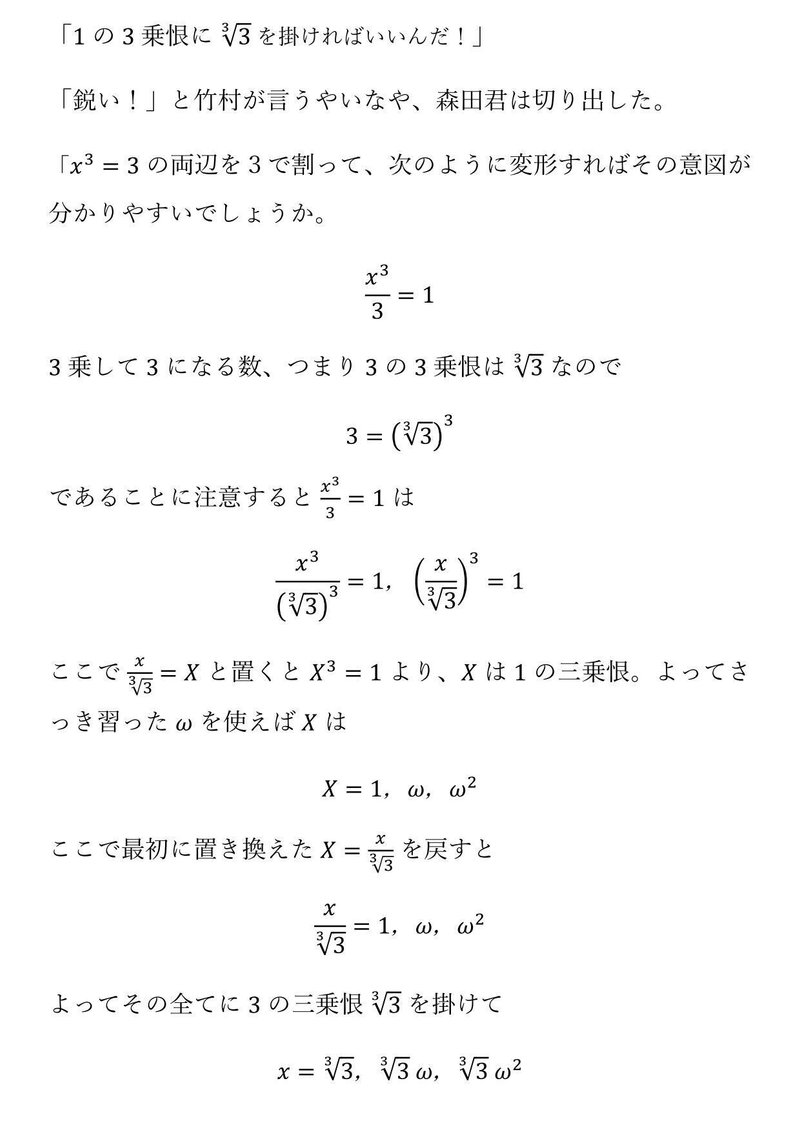 解の公式（３次方程式）準備編_10