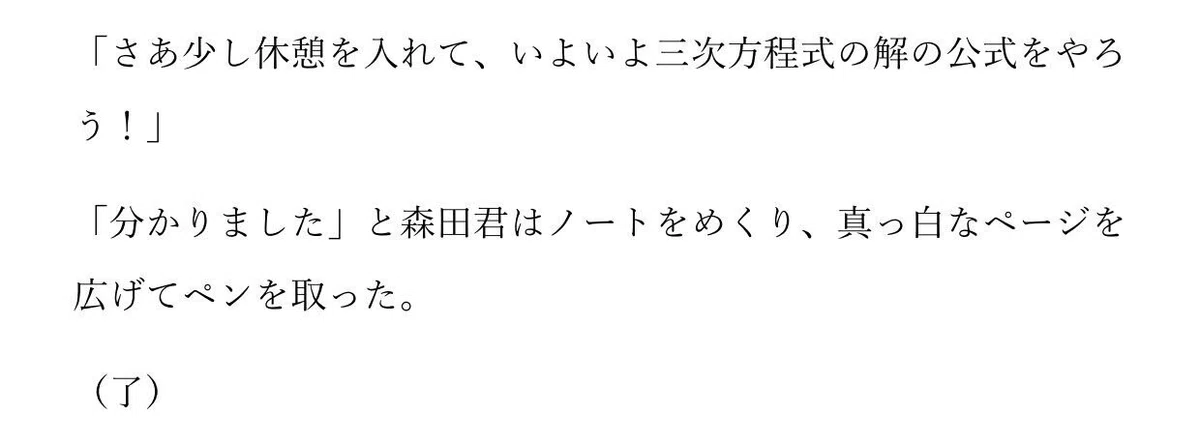 解の公式(3次方程式)準備編_12